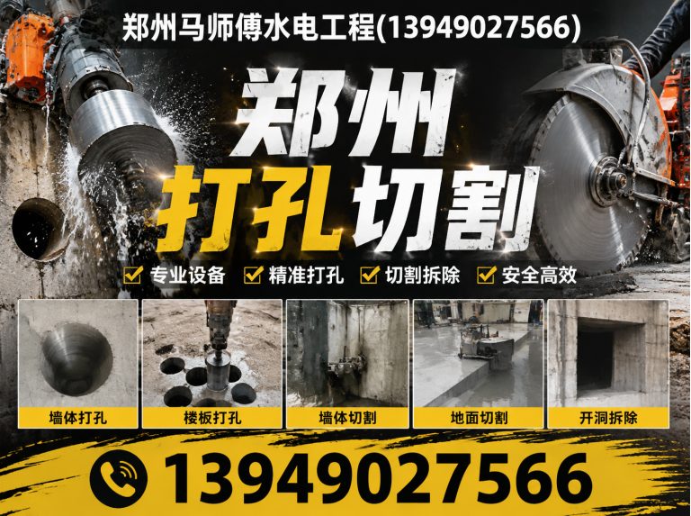 管城回族区郑州打孔切割展示图